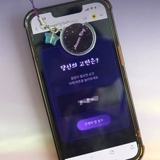 NFC 태그 마법의 고민 해결 조언 오늘의 운세 키링 열쇠고리 쓸없선 친구선물 [NFC Tagging Fortune Wise Advice Key Ring Useless Gift]