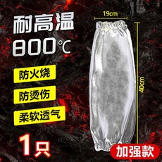防燙袖套 加厚耐磨耐用防火防飛濺 廚師焊工專用, 1個, 1隻800度加強款40cm 鬆緊鋁箔套袖