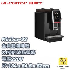 『好咖餐飲設計』Dr Coffee 全自動咖啡機 Minibar-S2，迷你型智能咖啡機，一鍵操作，多種模式選擇, Minibar-S2
