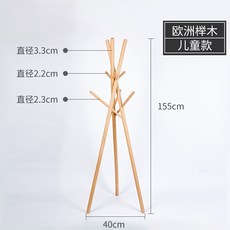 衣帽架掛衣架落地衣架簡易全實木櫸木衣帽架落地臥室北歐式客廳創意玄關, 歐洲櫸木兒童款