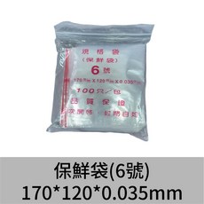 夾鏈袋 PE夾鏈袋（有紅線）6號7號 零錢袋 飾品袋 保鮮袋, 1個, 6號PE夾鏈袋【紅邊款】/17*12cm