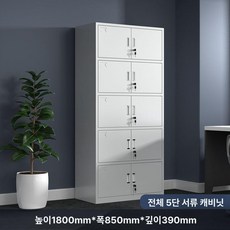 문서 캐비닛 사무실 캐비넷 회사 수납함 파일 대형 보관함 철제 보관 정리 사무, 1.2mm 사무형 통합형 문서 5단