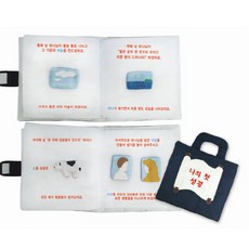 我的第一本聖經:, 魔法城堡（玩具）