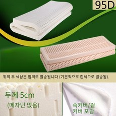 천연라텍스 매트리스 2.5/5/7.5cm 싱글/페어+ 속커버/겉커버 밀도 80kg