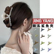 JING.YANG 韓系鯊魚夾 交叉磨砂大嘴夾