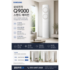 삼성전자 무풍 Q9000 스탠드 17평 AF-70F17D11W 주말 상담 및 설치문의 에어컨, 일반배관형, AF-70F17D11W 17평