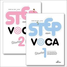 STEP VOCA Starter 1-2 권 세트 (전2권), 립앤런
