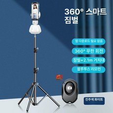 카메라 자동인식 삼각대 짐벌 피사체, 1개, 펄 화이트+2.1m 리모컨 360 짐벌