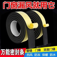 【199出貨】門縫密封條 窗戶擋風神器 門底防風條 門窗縫隙玻璃推拉漏風自粘背膠, 1個, 特厚升級#【I卷】5米#超值特惠,寬IM.M#【3mm厚】
