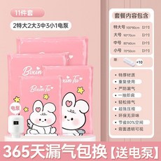 百易特 真空壓縮袋 11件套組合 送電泵, 1個, 365天漏氣包換【送電泵】,3件套【1中1小】送電泵