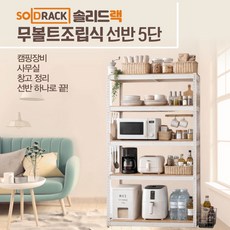 솔리드랙 무볼트 조립식 앵글선반 5단, 1개, 900x400x1800화이트