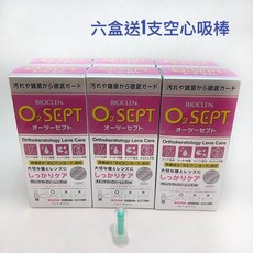 BIOCLEN O₂SEPT 角膜塑型隱形眼鏡去蛋白清潔消毒保存液, 1個, 優典6盒+空心吸棒1支