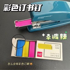 得力 12號 24/6 訂書釘, 1個, 彩色訂書釘【3盒】2400枚,+透明訂書機