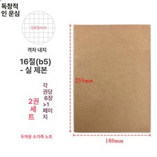 크라프트 노트 A4 A5 무지 A3 B5 수첩형 플래너, 1개, B5 레더브라운 격자 56장 2권