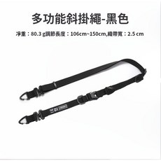 【Rising】(ISE MOUNT 多功能斜掛繩）多功能吊掛 天幕掛繩 帳篷掛繩 斜背帶 戰術背帶 斜挎背包帶, 黑色, 1個