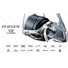 SHIMANO 24 FLIEGEN 遠投紡車捲線器 (35極細仕様/35細糸仕様/SD 35 標準仕様) - 百有釣具, 35極細仕様(047243)