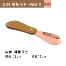 糊塗鞋匠 不鏽鋼摺疊鞋拔, B04玫瑰金色+棕皮套, 1個