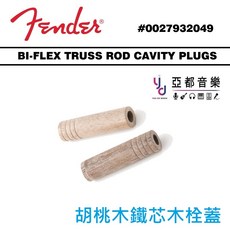Fender Bi-Flex Truss Rod 木塞頭 (胡桃木材質), 1個