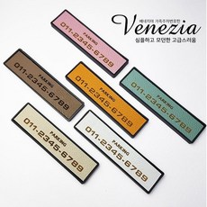 베네치아 논슬립 가죽 주차번호판, 아이보리, 1개