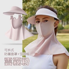 人魚朵朵 可拆式防曬面罩空頂帽 抗UV遮陽帽 透氣臉部頸部防護, 雲霧粉