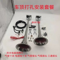 뱃고동 에어 혼 트럭 화물차 오토바이 덤프 소리 대형 나팔, C. 확장된 스테인레스 스틸 파이프 지붕, A. 듀얼 스피커