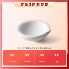 石英碗熔金坩堝 熔化金銀銅材料首飾工具, 1個, 2兩石英碗加密