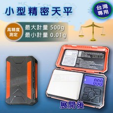 兩錢分厘磅秤專賣 小型精密天平電子秤 台兩500g/0.01g 附贈10g砝碼 電池/USB充電, 1個, 500g/0.01g(電池)