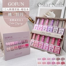 Ostar Nails 心緹 Easy color II 甲油膠12入精選暖色系套組-桃．牡丹, 1個, 桃．牡丹, 12ml