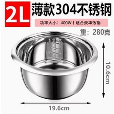 電飯鍋內膽 304不鏽鋼 0塗層 加厚通用內膽 2L-6L 孕婦兒童適用, 1個, 老式2L薄款304不鏽鋼內膽