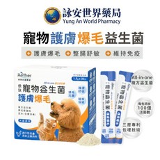 依鈦 寵物護膚爆毛益生菌 30包/盒 貓狗適用 爆毛粉 鱉蛋粉 犬貓腸胃保健 寵物保健, 皮膚/毛