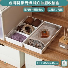 聯府 P20088 大馬格力收納籃 附隔板 刀叉 文具收納籃 整理藍 抽屜分類, 1個, 單一選項, 無印色系