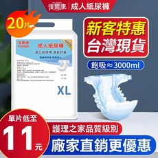 復爾康官方旗艦店 黏貼式紙尿褲 尿片 紙尿布 老年人尿不濕, 1個, 【巨厚加大超能吸】XL碼-3000ML