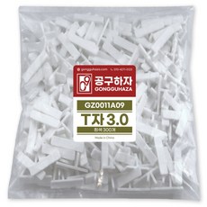 공구하자 타일 쿠사비 간격제 스페이스십자 일자 티자, 1세트, T쿠사비 흰색 3.0 (300개)