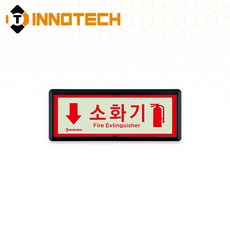 소화기 위치 가로형 축광 보조표지 K500-1~7 220X90mm(3EA 1SET), 흑색 K500-1, 1세트