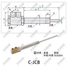 高壓點冷管 SUS304 單旋轉冷卻運水針, 1個, C-JCB