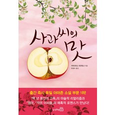 사과 씨의 맛, 상상공방, 카타리나 하게나 저/조경수 역