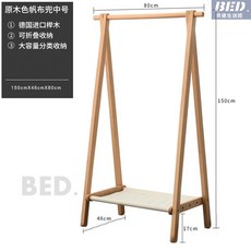 衣帽架實木落地衣帽架現代簡約家用臥室掛衣架衣架子簡易掛衣服架子落地衣帽架掛衣架, 原木色布兜款80CM-(進口櫸木)