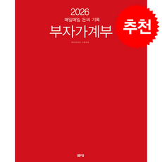 2026 가계부 + 쁘띠수첩 증정, 봄봄스쿨, 아르고나인스튜디오