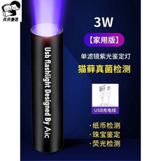 貝貝 伍德氏燈 貓蘚尿癬真菌檢測 手電筒 紫外線 紫光, 1個, 3W單濾鏡紫光鑑定燈, N/A, 013