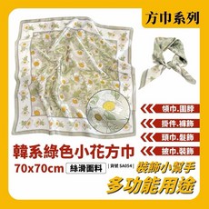 韓系綠色小花方巾 70x70cm 絲滑桑蠶絲領巾