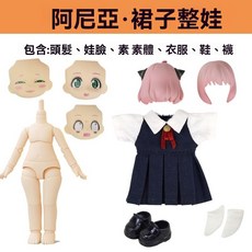OB11 間諜家家酒 可動人偶 套裝 附服裝與配件, 1個, 阿尼亞