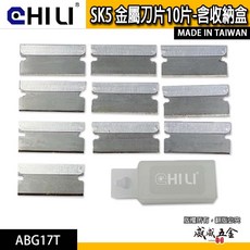 CHILI 刮刀 加長刮刀 矽利康刮刀 加長型強力刮刀 塑膠 清潔刮刀 隔熱紙除膠刮刀 ABG11A 台灣製【威威五金】, 1個, 一盒10片sk5刀片-ABG17T 銀色
