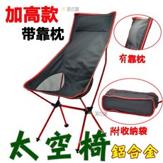 寶貝屋 高背月亮椅 輕量鋁合金摺疊椅 附頭枕與收納袋, 紅色, 1個