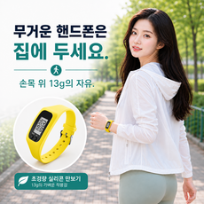 [나무처럼] 고급형 실리콘 만보기 시계 4가지 기능, 옐로우(YELLOW), 1개