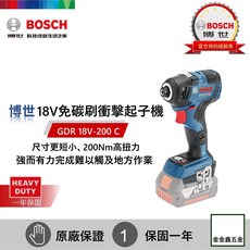 Bosch 博世 GDR 18 V-200C 18V 鋰電免碳刷衝擊起子機 (單主機) 金金鑫五金, 1個, 單機+PRO4.0電池+充電器（含工具箱