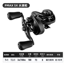 Abu PMAX SX 水滴輪, 26款PMAXSX右手輪,【泛用線杯+淺線杯】