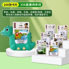 雙語早教機 兒童學習機 早教卡片機 中英文雙語學習玩具, 恐龍款-336首古詩, 1個