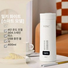 휴대용 커피포트 USB 충전식 개인용 온수 가열 보온포트, 11 업그레이드 스마트온도조절 쉐이크화이트 로고, 1개, 기본 색상