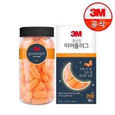 쓰리엠 굿나잇 이어플러그 스탠다드, 1개, 50쌍