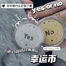 現貨 小紅書同款 YES/NO 決策幣 幸運許願幣 創意禮品 紀念幣 小眾高級禮物 JRWT, 【透明保護殼】無幸運決策幣,以上規格